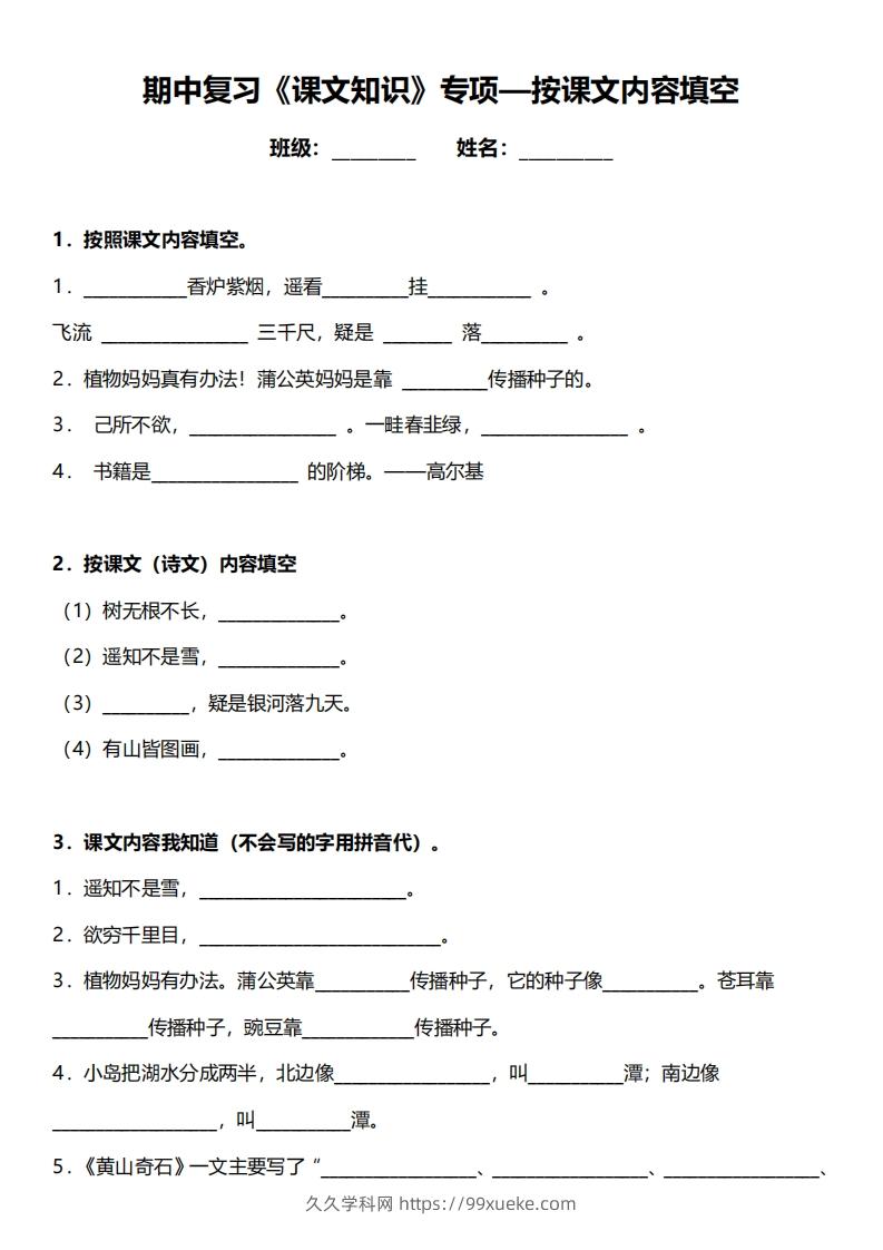 二年级上册语文期中复习重点专项练习（1-4单元课文理解填空）-久久学科网