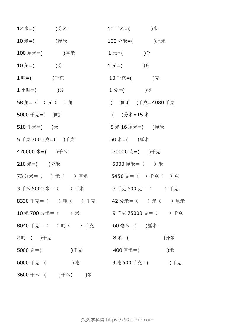 二年级数学上册单位换算专项练习-久久学科网