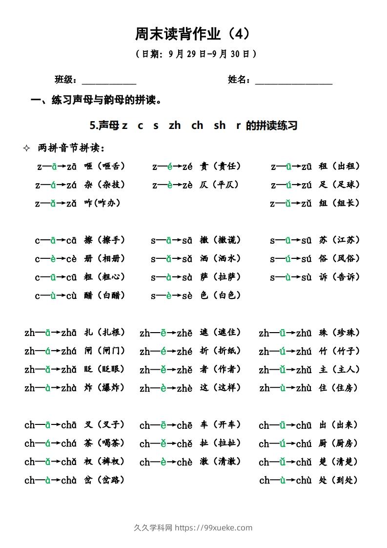 一上语文周末读背作业4-久久学科网