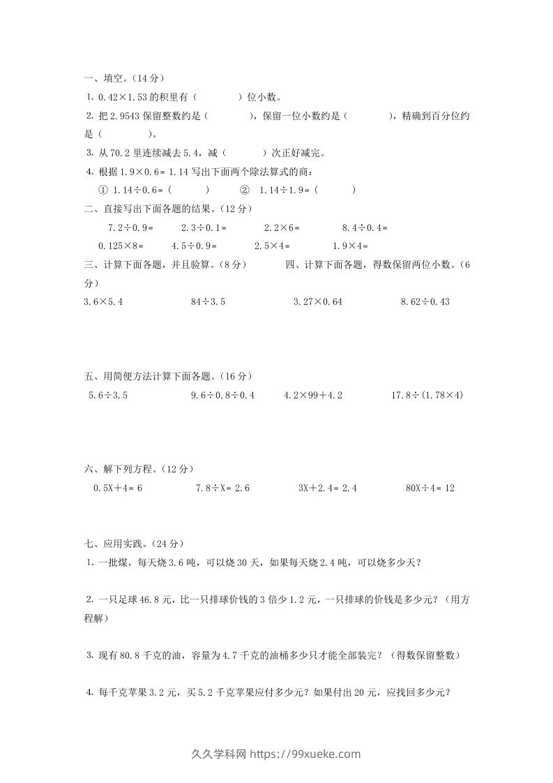 五年级数学上册四则运算练习-久久学科网