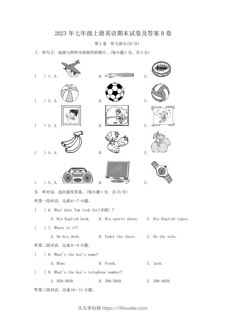 2023年七年级上册英语期末试卷及答案B卷(Word版)-久久学科网