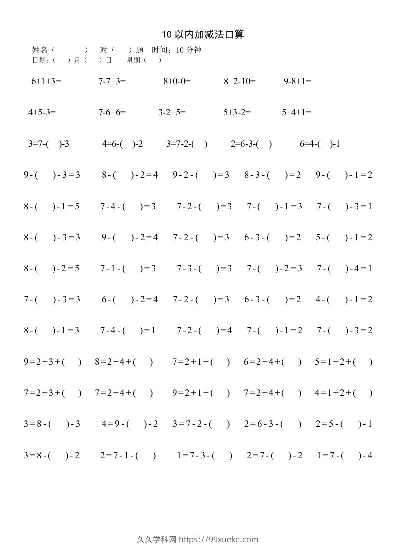 一年级数学上册四则运算练习-久久学科网