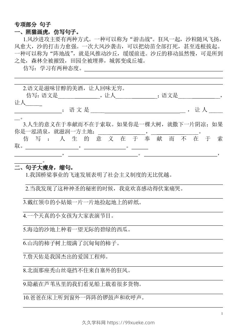 六年级语文上册句子专项练习-久久学科网