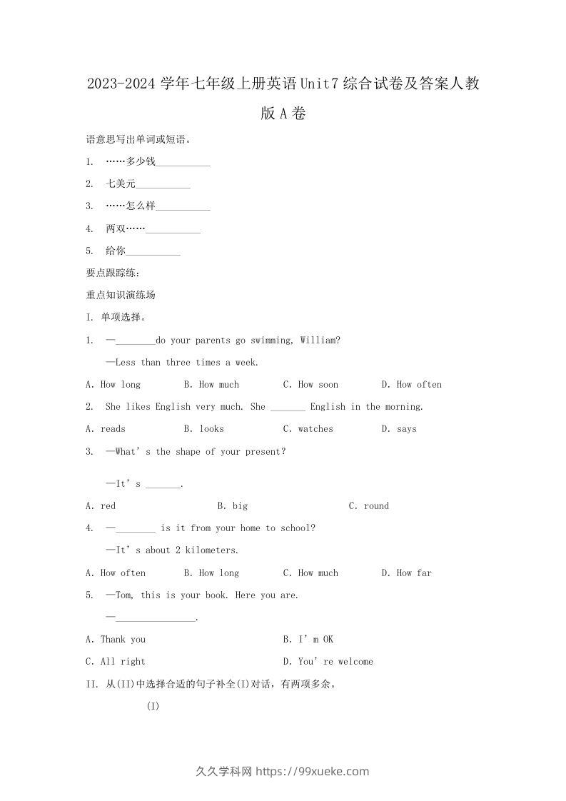 2023-2024学年七年级上册英语Unit7综合试卷及答案人教版A卷(Word版)-久久学科网