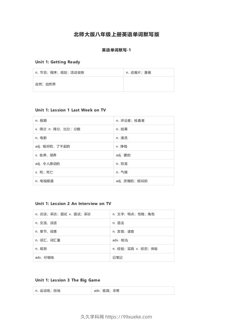 北师大版八年级上册英语单词默写表-久久学科网