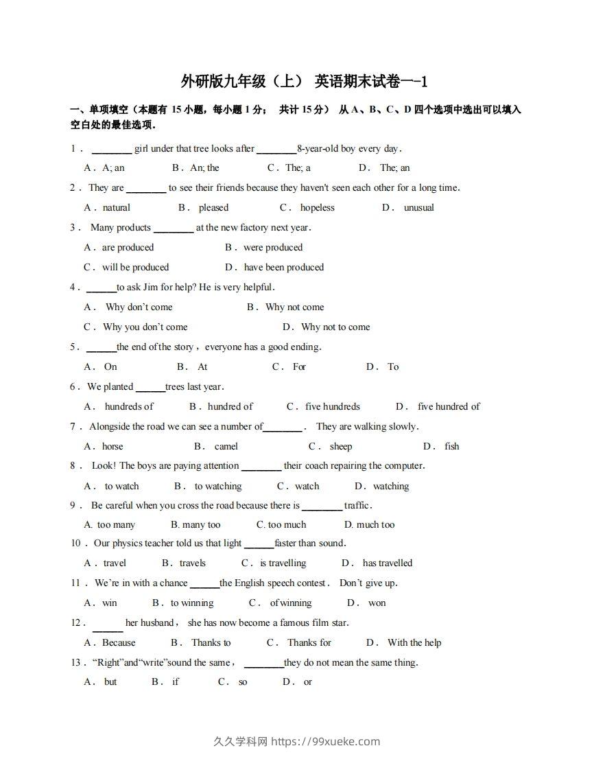 九年级（上）英语期末试卷1-1卷外研版-久久学科网