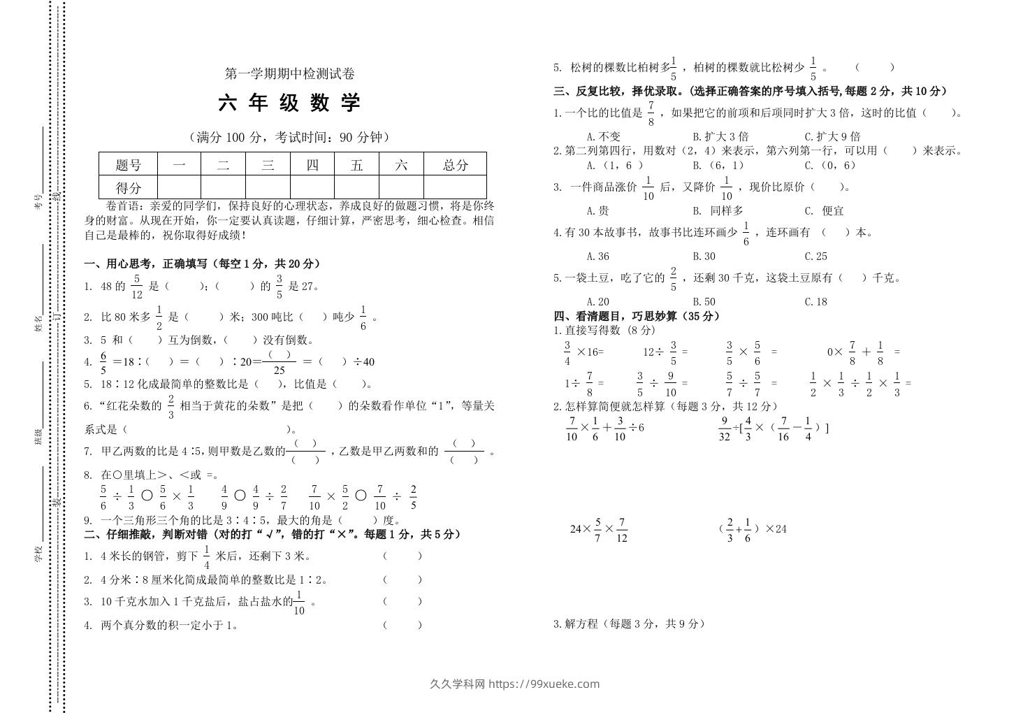 小学数学期中考试试卷合集｜六年级上册（2）-久久学科网