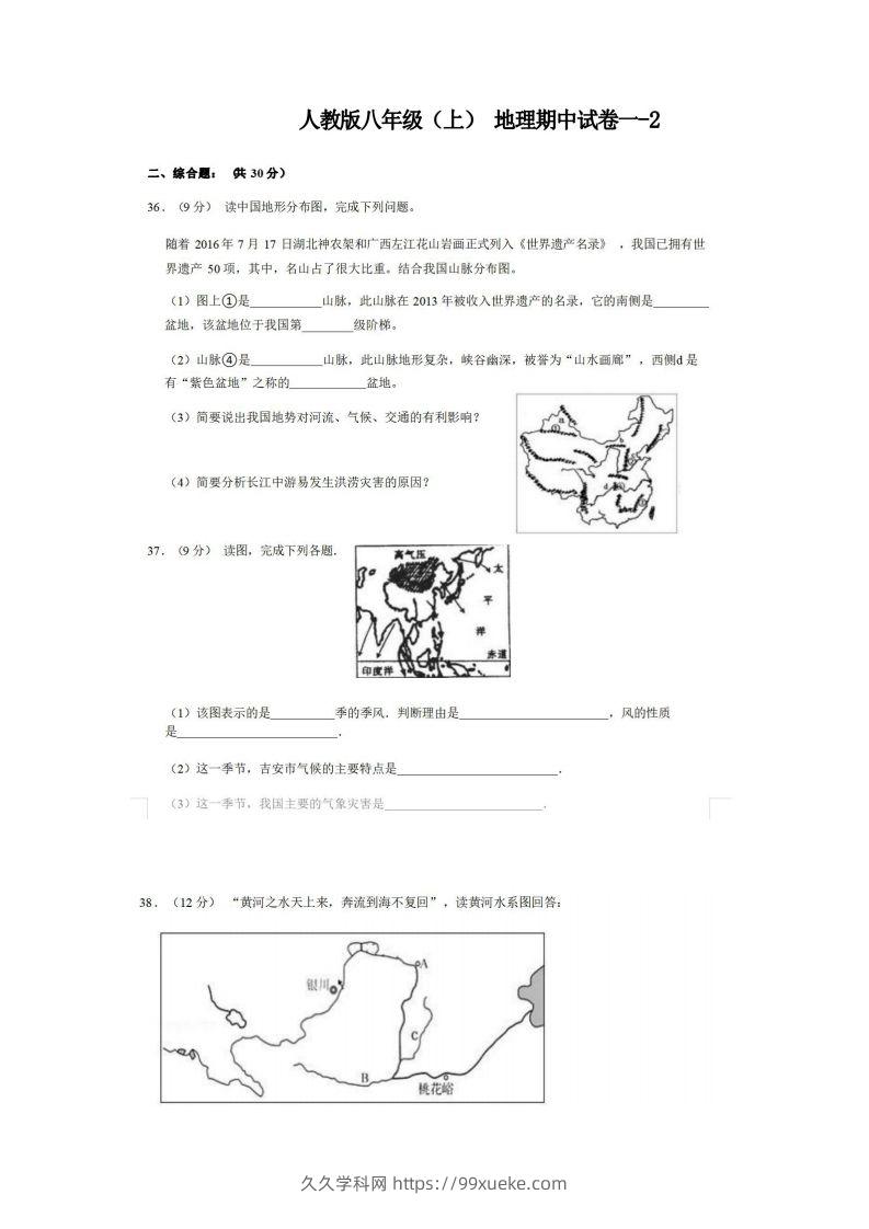 八年级（上）地理期中试卷1-2卷人教版-久久学科网