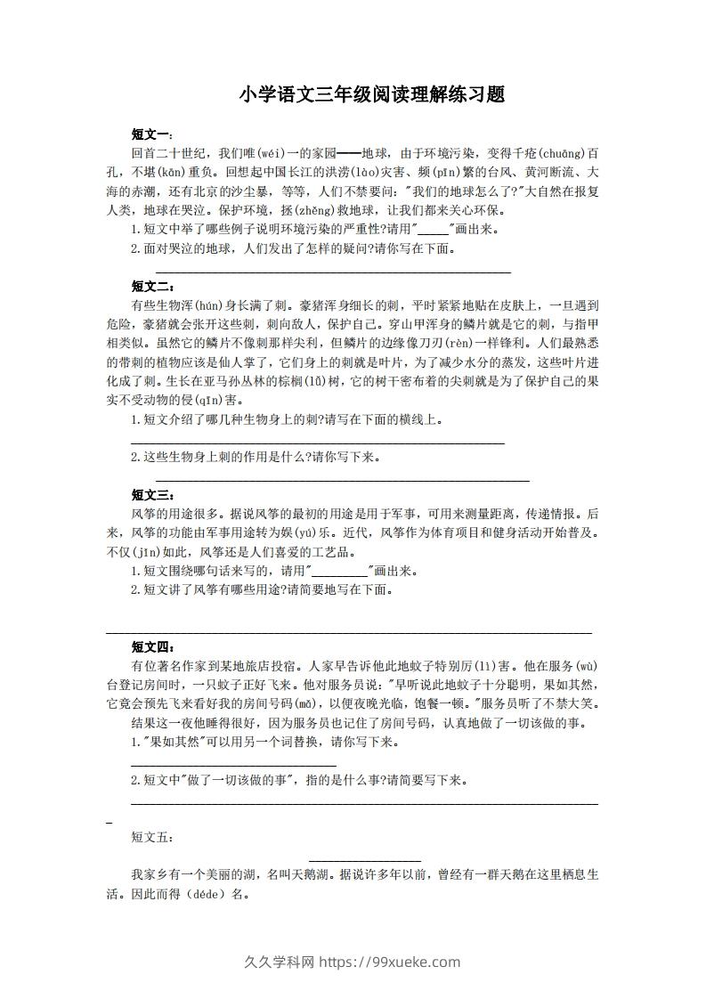 三上语文短文阅读练习30篇-久久学科网