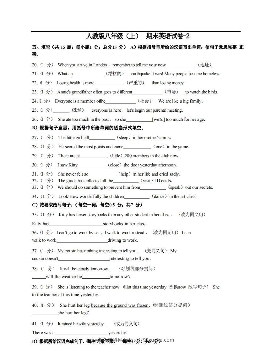 八年级（上）英语期末试卷4-2卷人教版-久久学科网