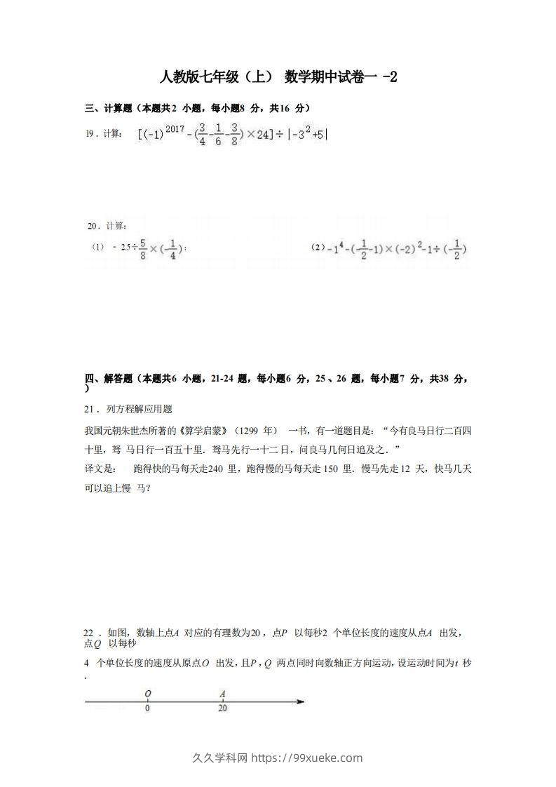 七年级（上）数学期中试卷1-2卷人教版-久久学科网