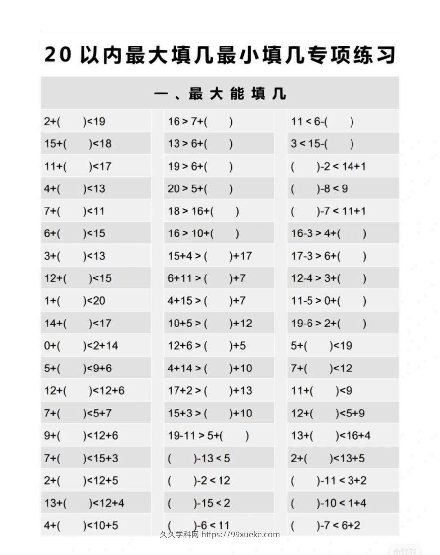 一上数学最大最小填几专项练习-久久学科网