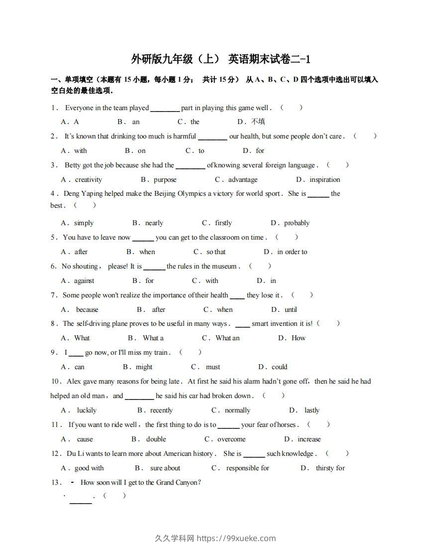 九年级（上）英语期末试卷2-1卷外研版-久久学科网