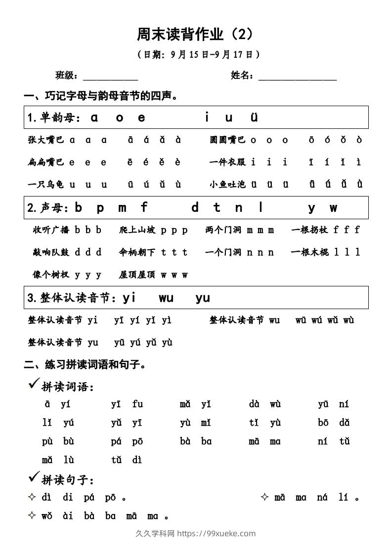 一上语文周末读背作业2-久久学科网