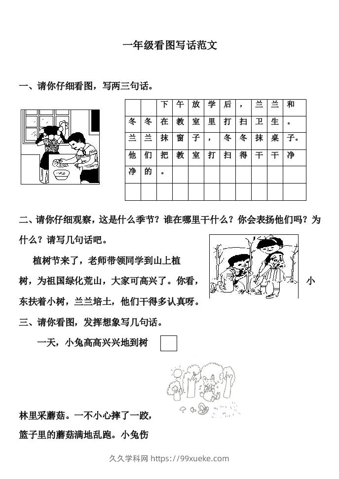 部编版一年级上册语文看图写话满分指导练习(含范文)-久久学科网