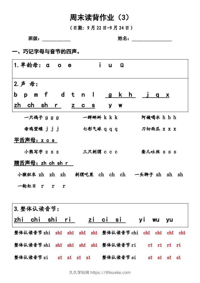 一上语文周末读背作业3-久久学科网