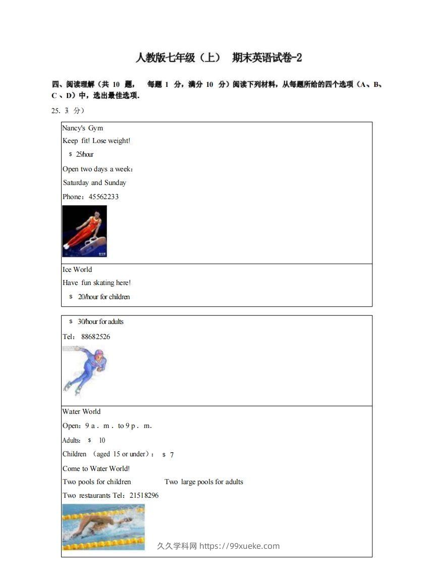 七年级（上）英语期末试卷4-2卷人教版-久久学科网