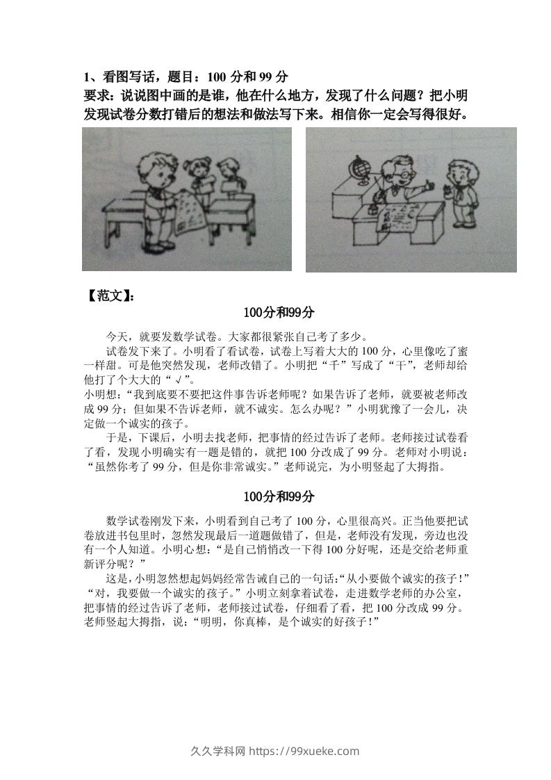 部编版二年级上册语文看图写话满分指导练习(含范文)-久久学科网