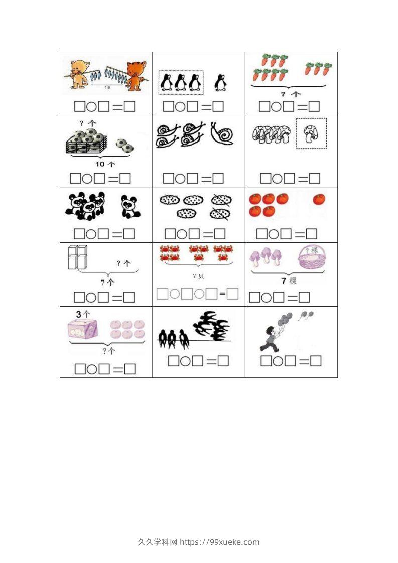 一上数学期末看图列式计算专项-久久学科网