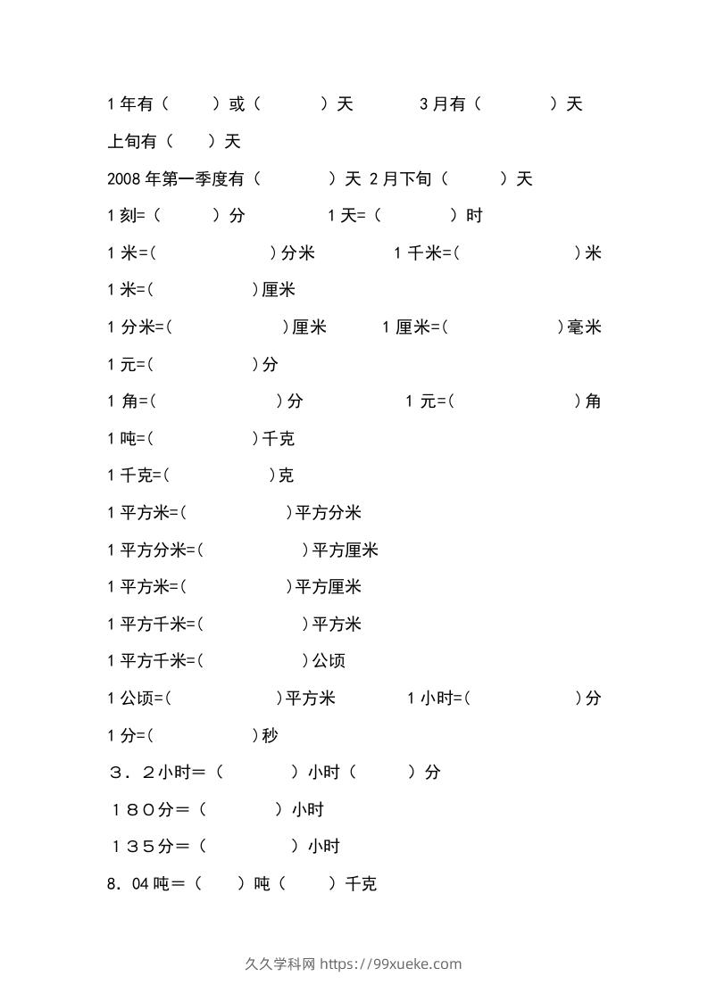 小学六年级数学上册单位换算专项练习-久久学科网