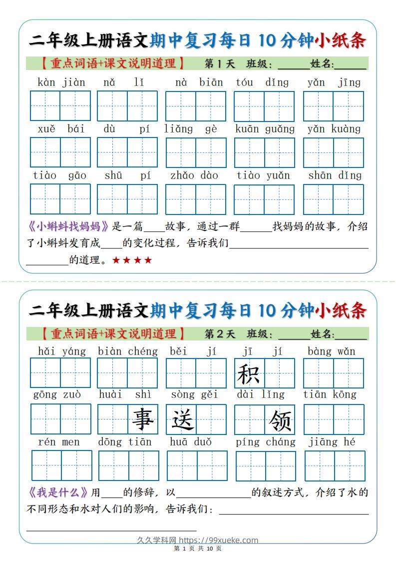 二年级上册语文期中复习小纸条【重点字词+课文说明道理】-久久学科网