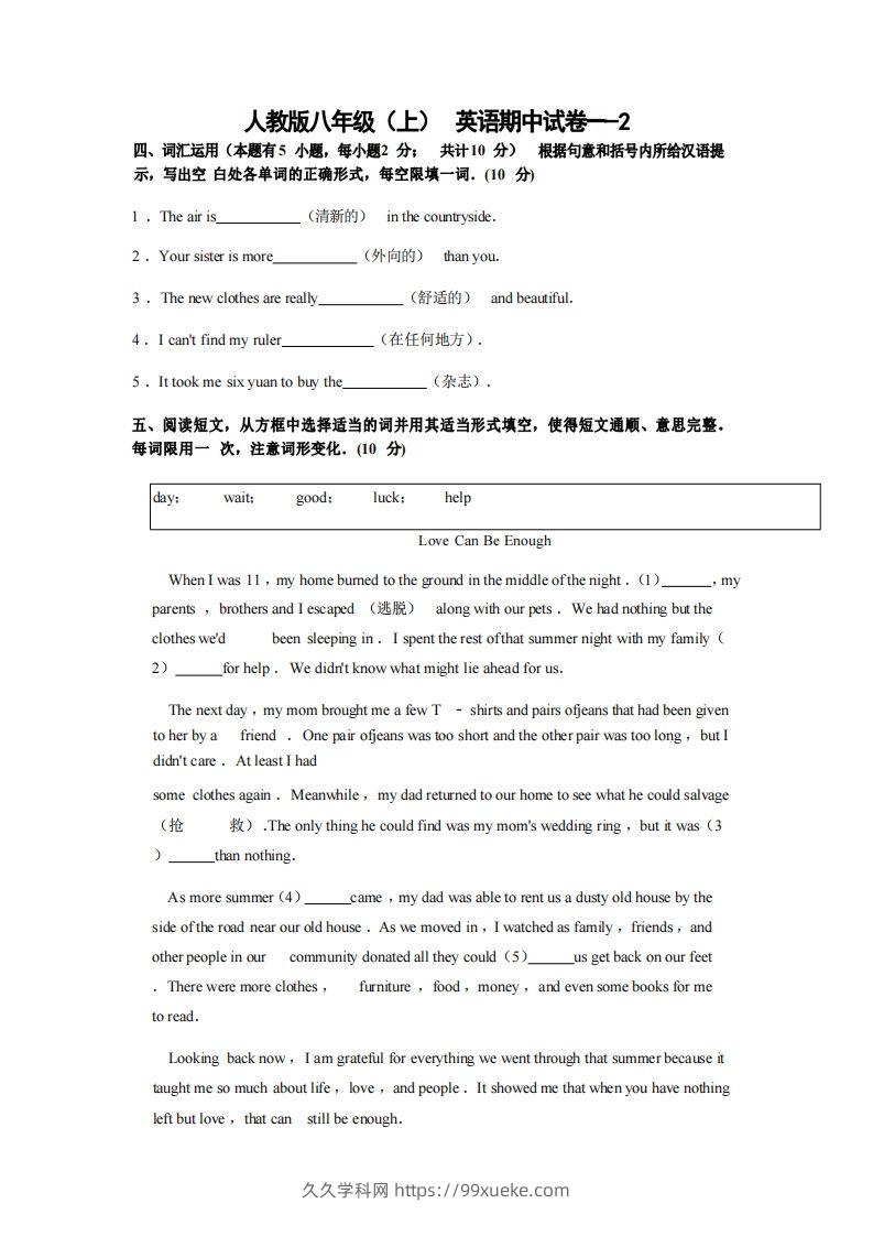 八年级（上）英语期中试卷1-2卷人教版-久久学科网