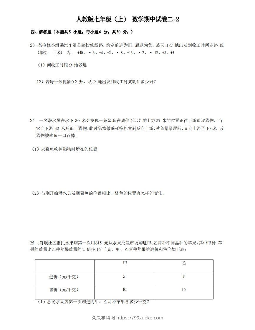 七年级（上）数学期中试卷2-2卷人教版-久久学科网