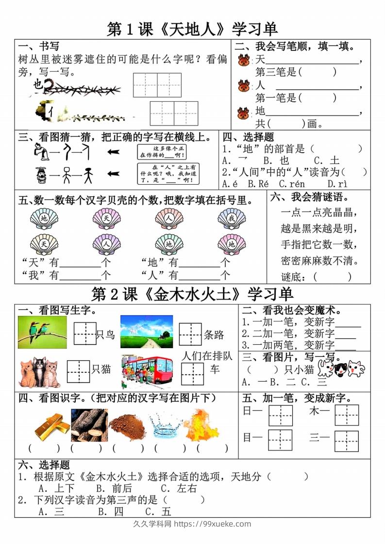 24秋一年级上册语文学习单(更新中)-久久学科网