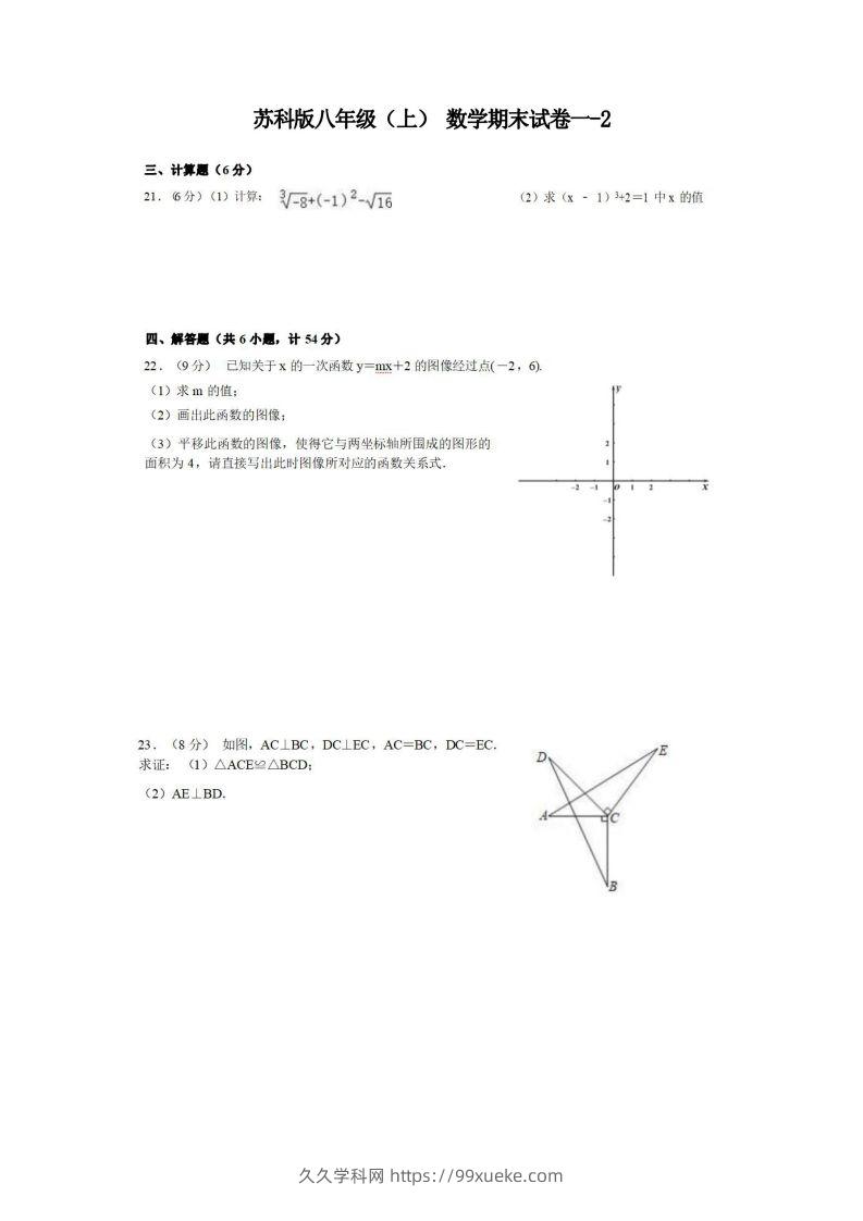 八年级（上）数学期末试卷1-2卷苏科版-久久学科网