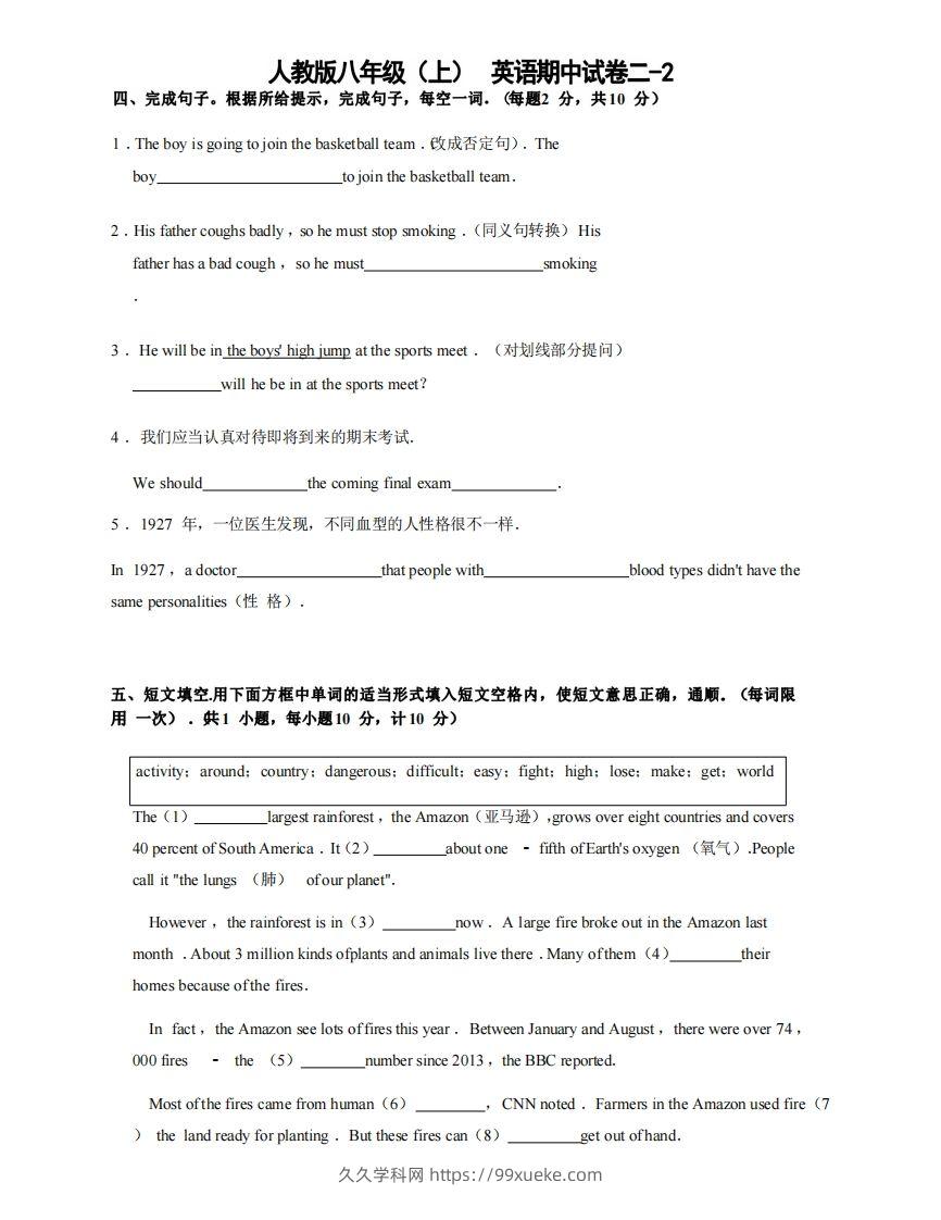 八年级（上）英语期中试卷2-2卷人教版-久久学科网