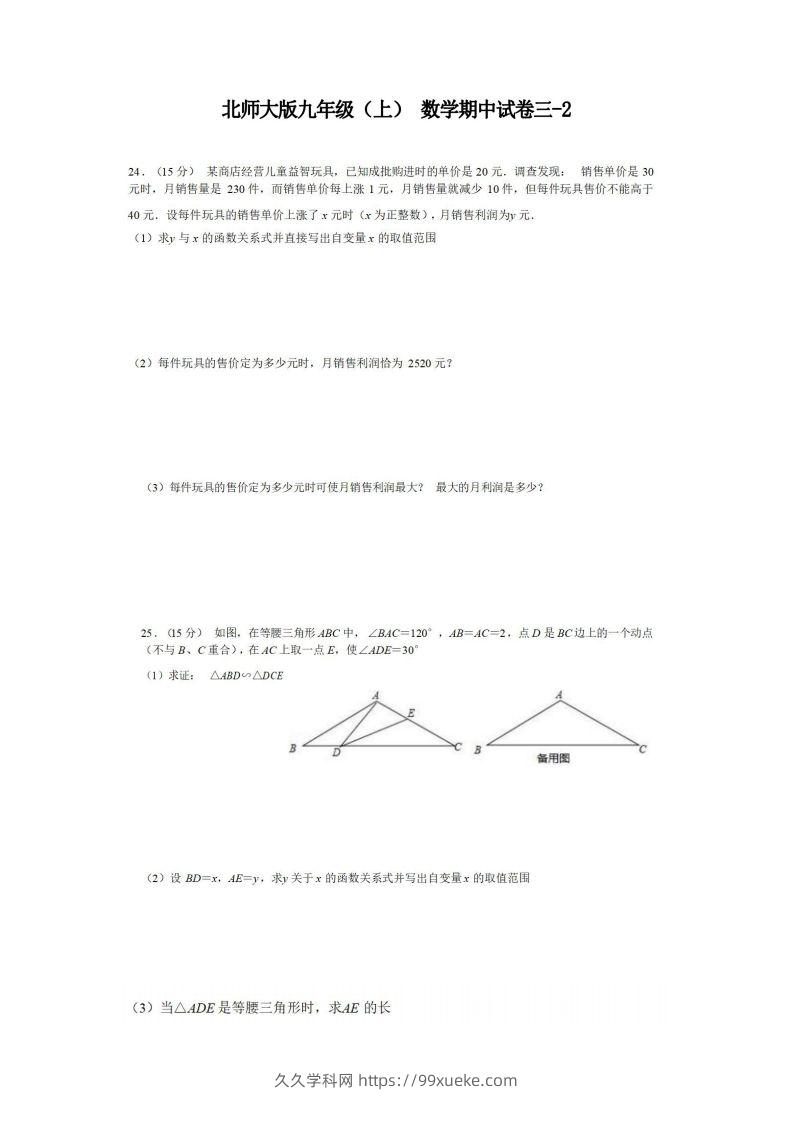 九年级（上）数学期中试卷3-2卷北师大版-久久学科网