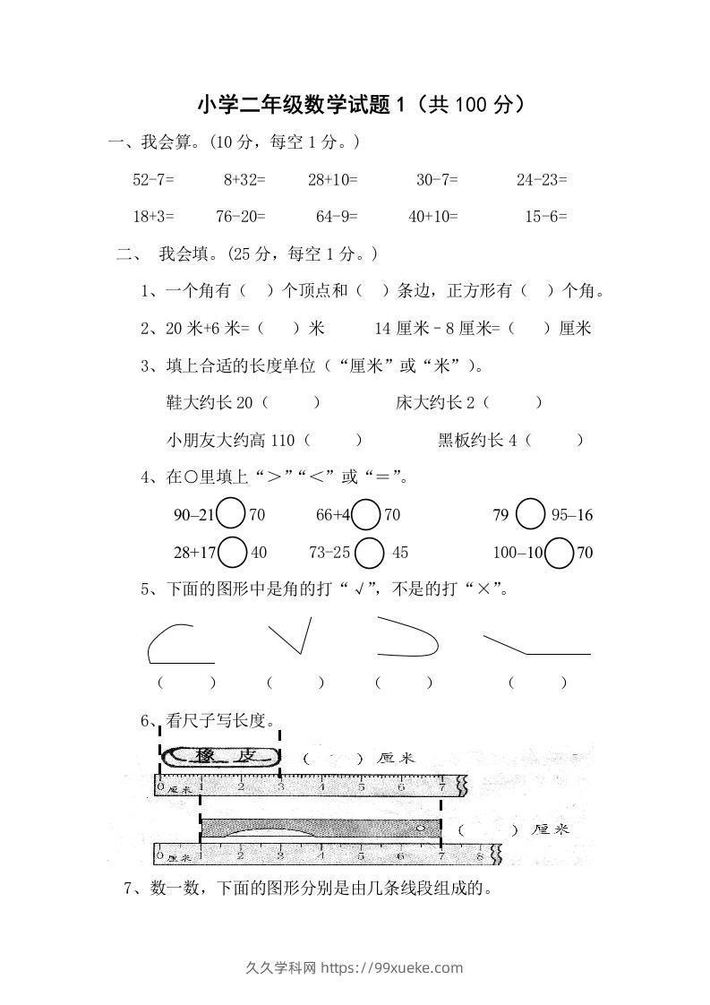 小学数学期中考试试卷合集｜二年级上册（共3套）-久久学科网