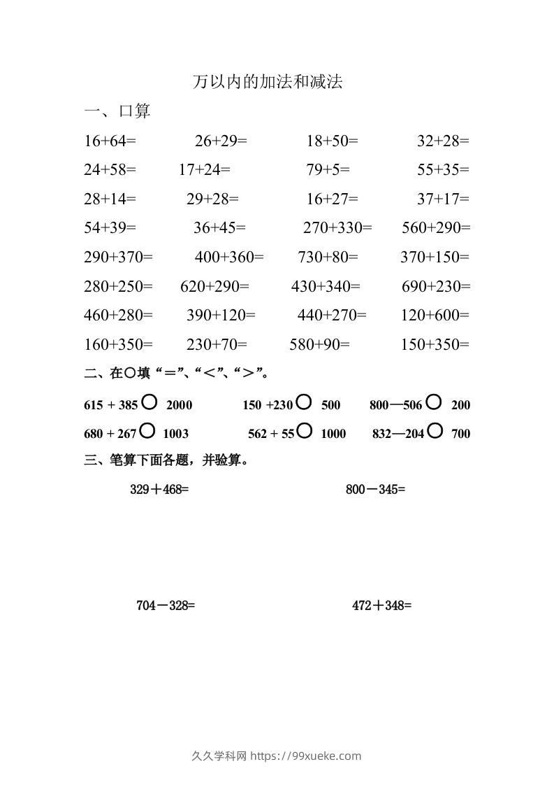 三年级数学上册四则运算练习-久久学科网