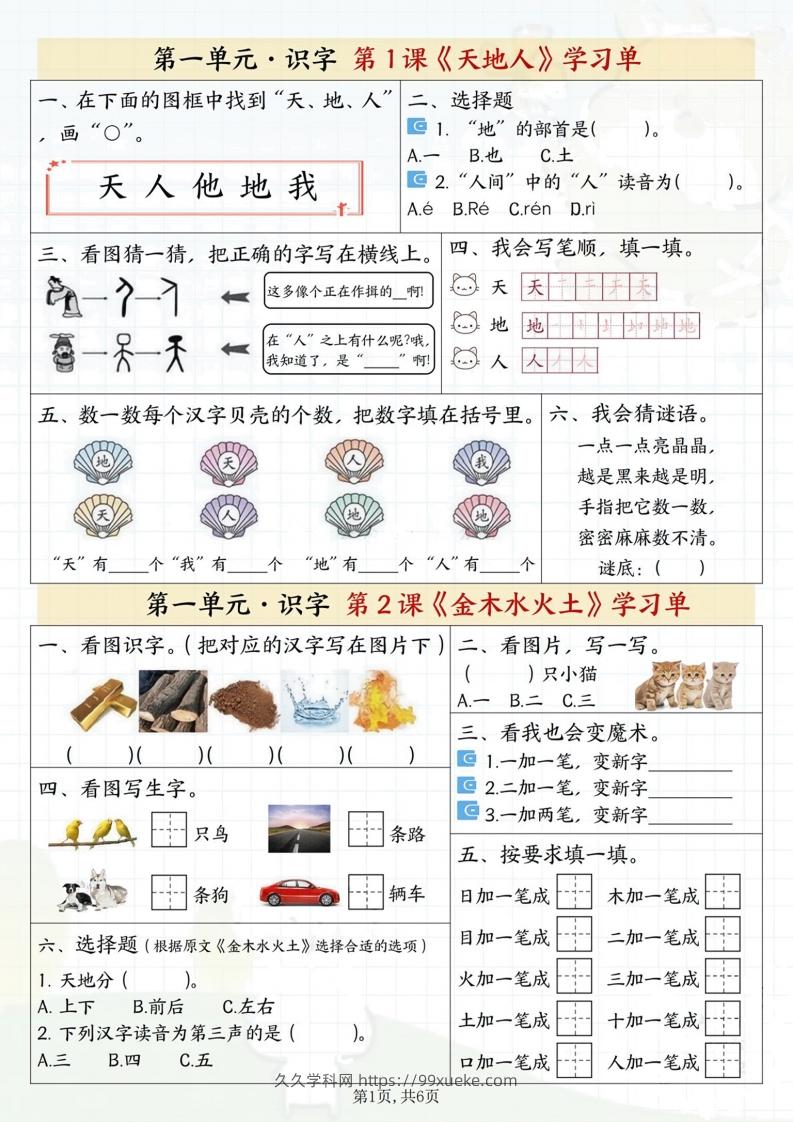 一年级上册语文学习单-久久学科网