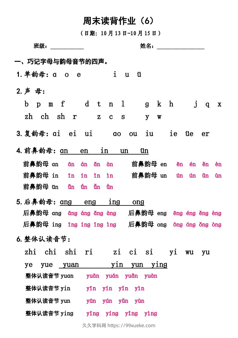 一上语文周末读背作业6-久久学科网