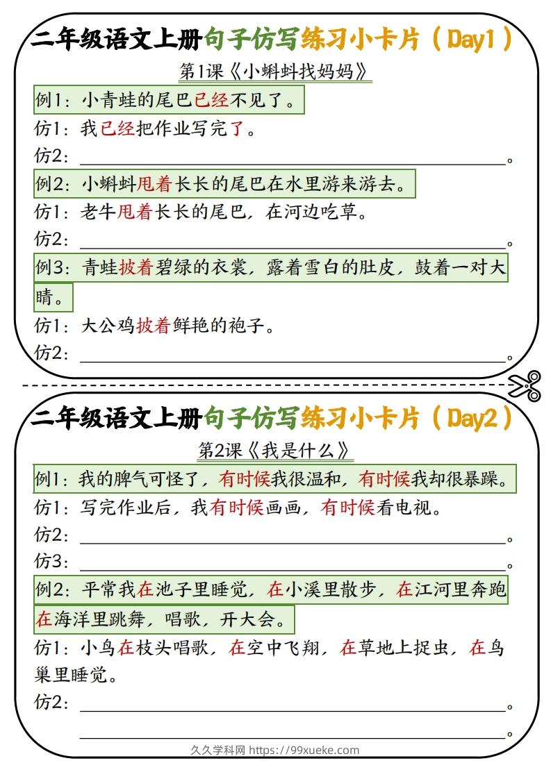 二年级语文上册仿写小卡片-久久学科网