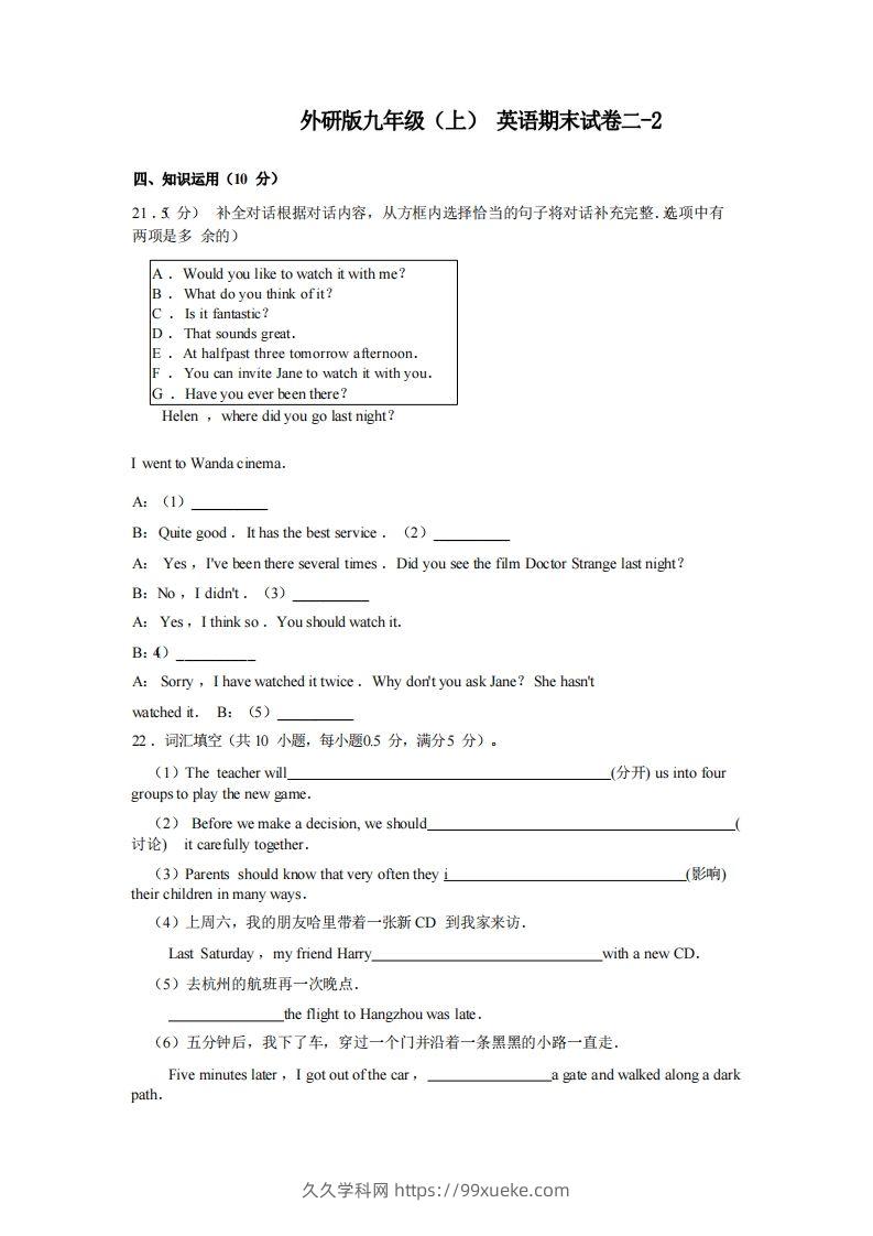 九年级（上）英语期末试卷2-2卷外研版-久久学科网