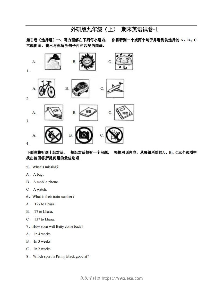 九年级（上）英语期末试卷4-1卷外研版-久久学科网