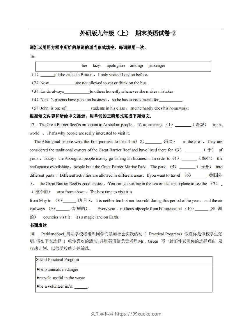 九年级（上）英语期末试卷5-2卷外研版-久久学科网