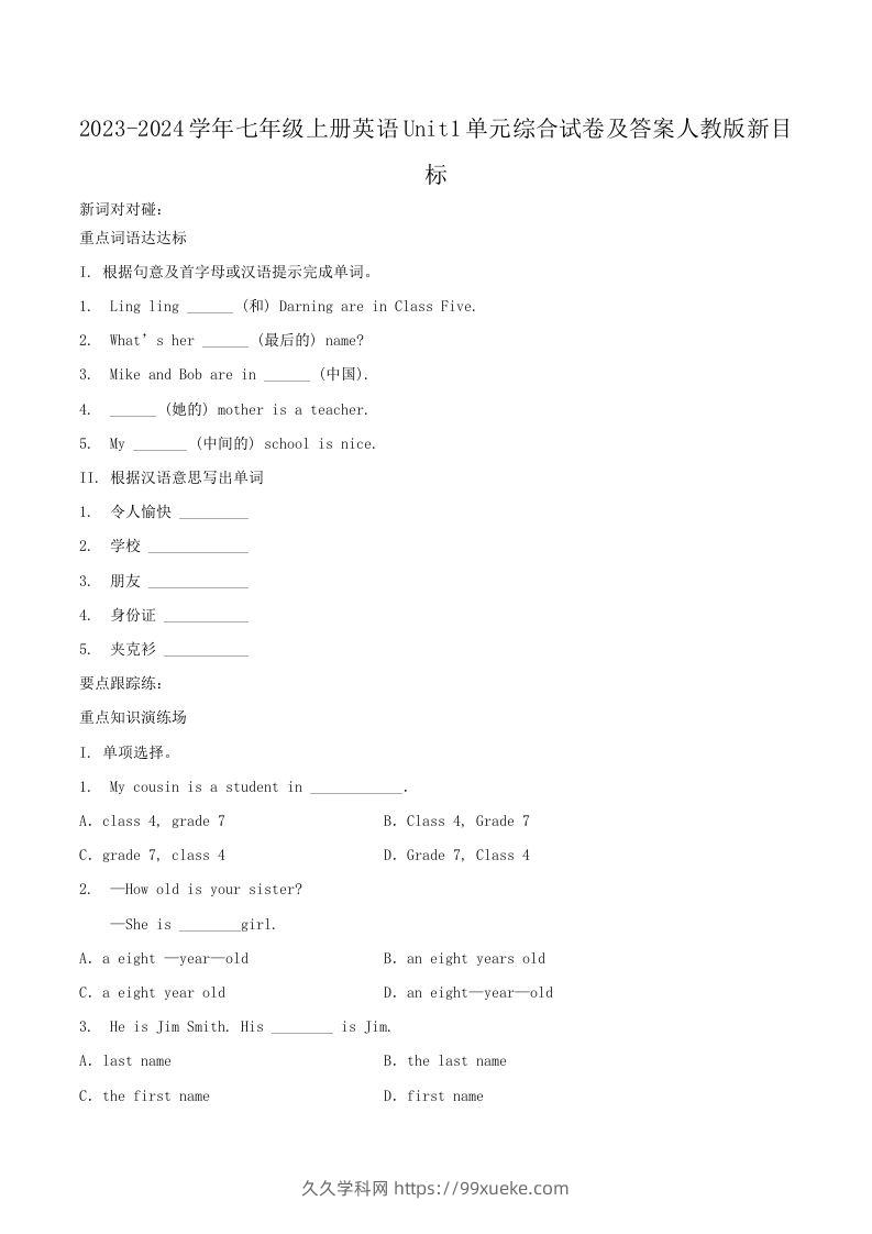 2023-2024学年七年级上册英语Unit1单元综合试卷及答案人教版新目标(Word版)-久久学科网