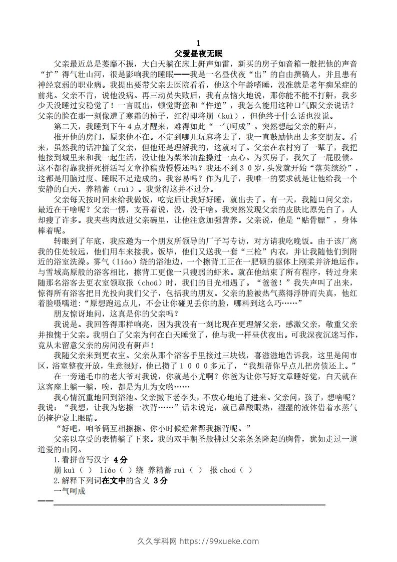 六上语文短文阅读练习20篇-久久学科网