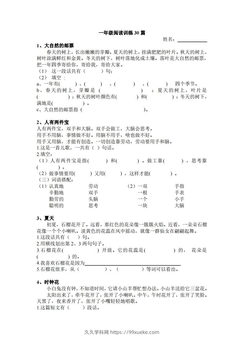 一上语文短文阅读练习30篇-久久学科网