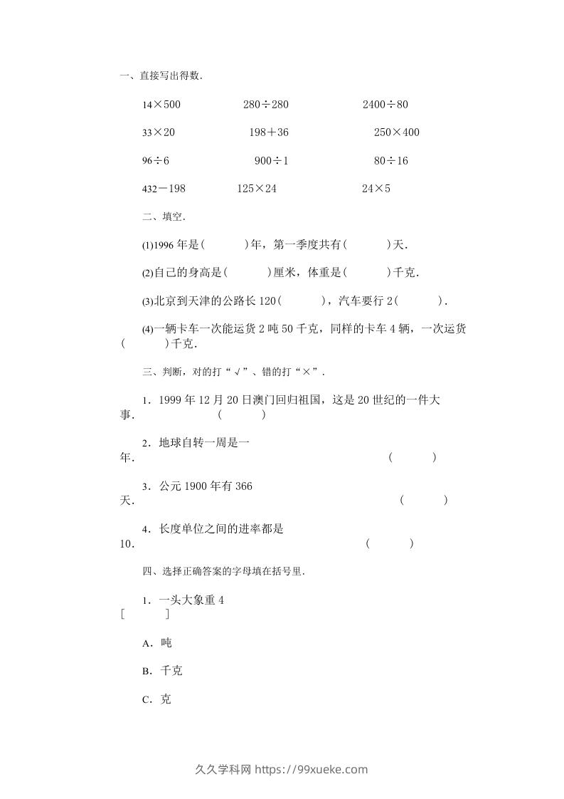 四年级数学上册四则运算练习-久久学科网