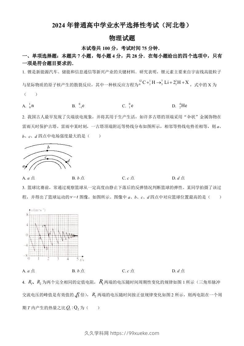 2024年高考物理试卷（河北）（空白卷）-久久学科网