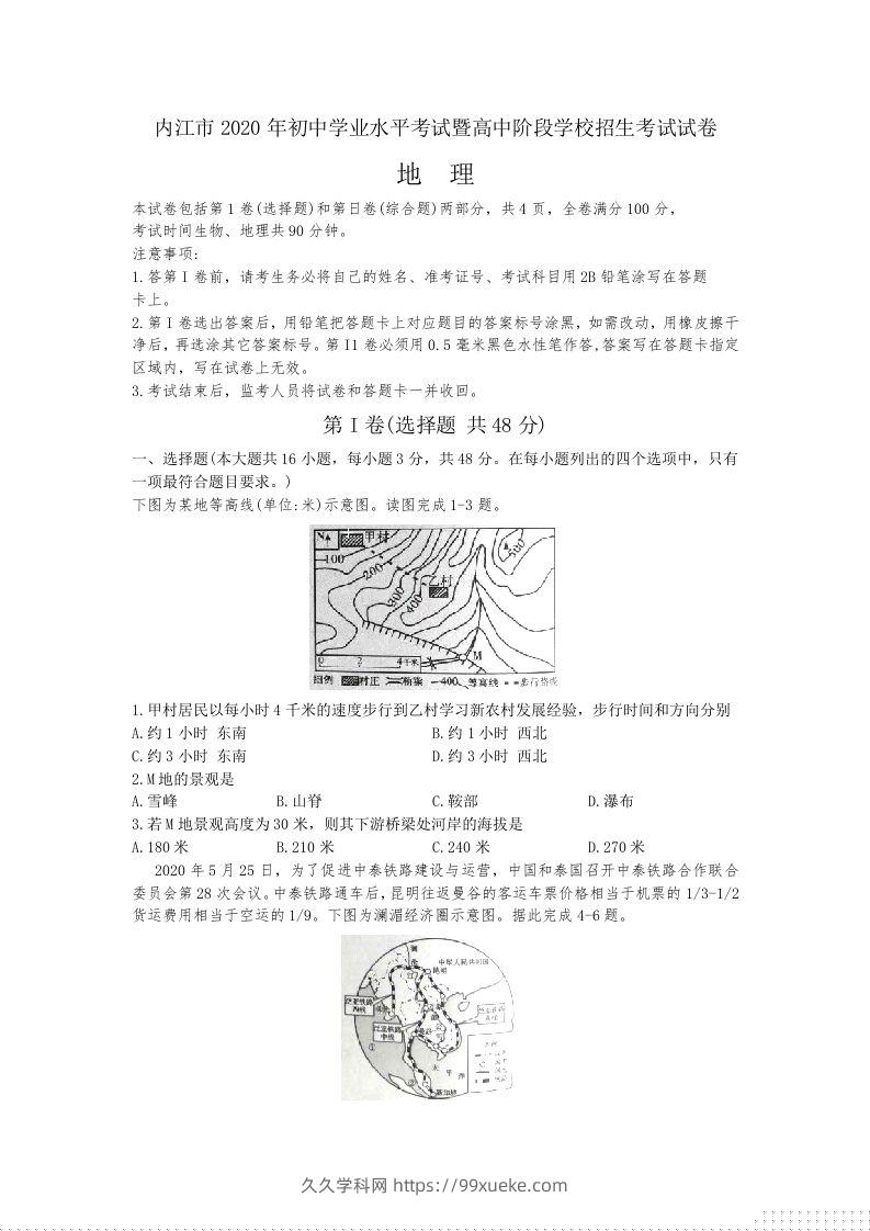 2020年四川内江市中考地理试卷（word版，含解析）-久久学科网