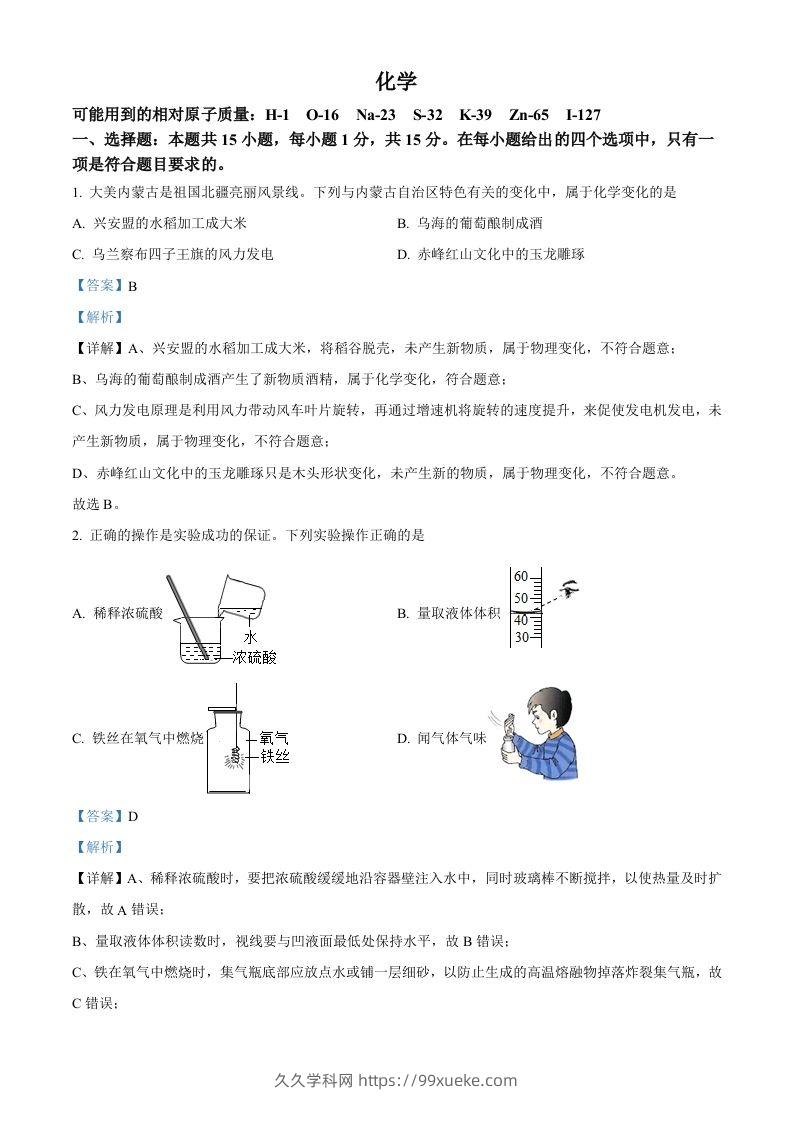 2022年内蒙古呼伦贝尔市中考化学真题（含答案）-久久学科网