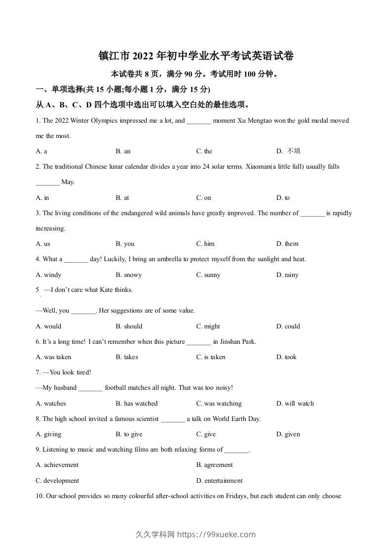 2022年江苏省镇江市中考英语真题（空白卷）-久久学科网