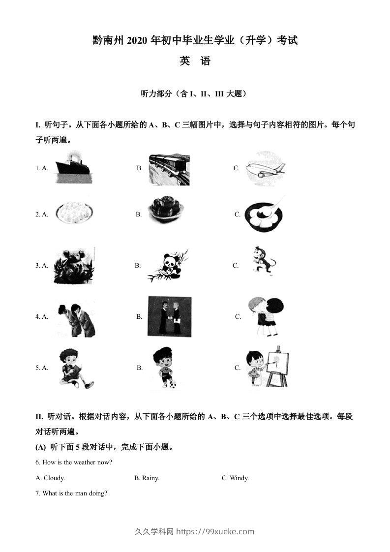 贵州省黔南州2020年中考英语试题（含答案）-久久学科网