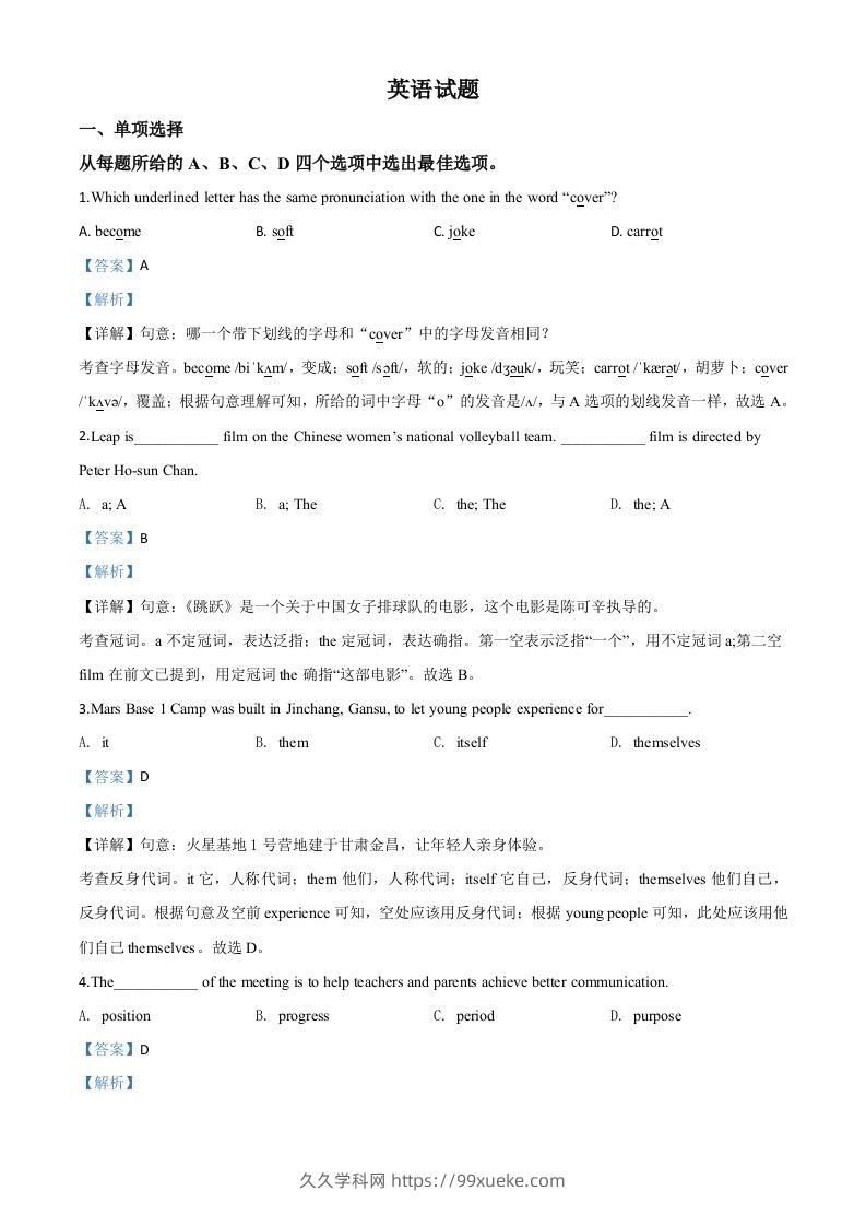 江苏省连云港市2020年中考英语试题（含答案）-久久学科网