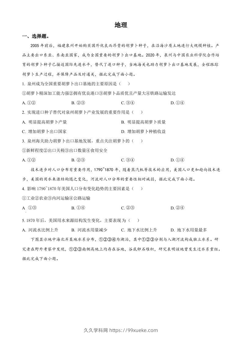 2023年高考地理试卷（全国甲卷）（空白卷）-久久学科网